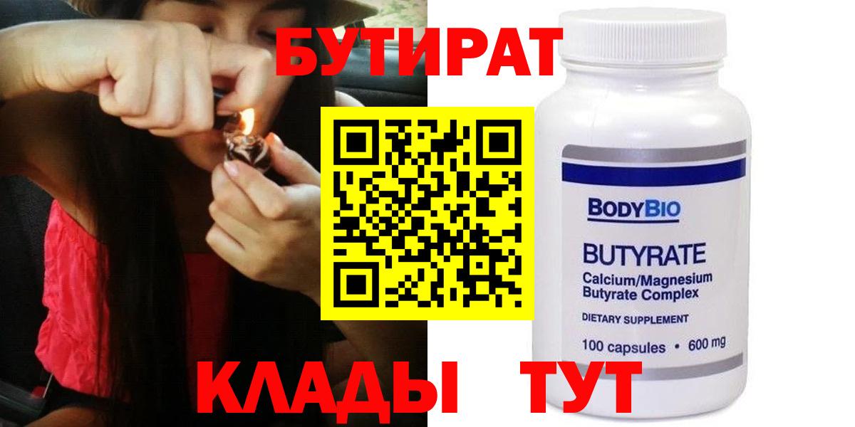 БУТИРАТ Butirat  Вход с VPN  Горячий Ключ 