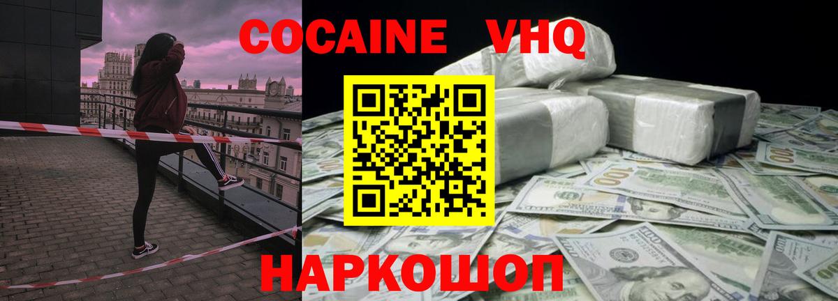 Горячий Ключ  Кокаин Перу  Cocaine Эквадор  Кокаин  Вход с VPN 