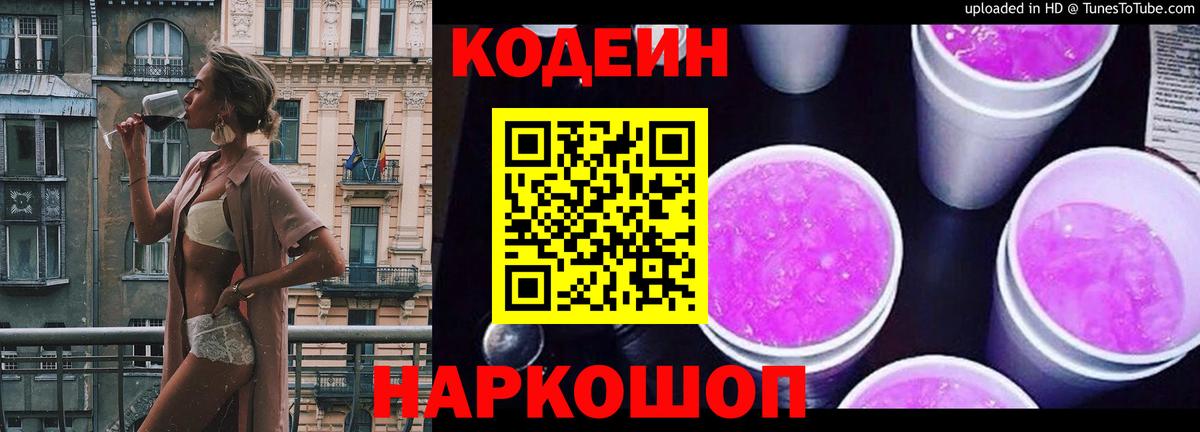 Codein напиток Lean (лин)  Кодеин напиток Lean (лин)  Вход с VPN  Горячий Ключ 