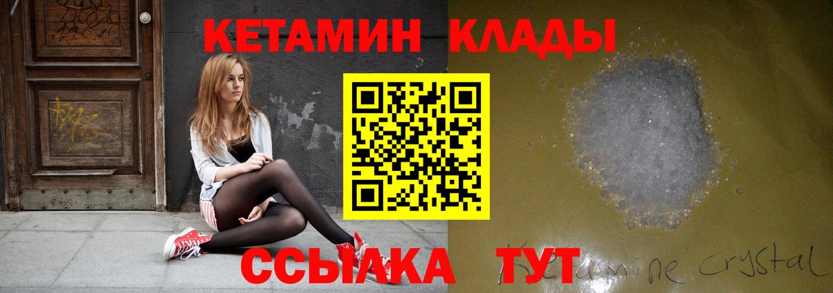 Горячий Ключ  Кетамин VHQ  Вход с VPN 