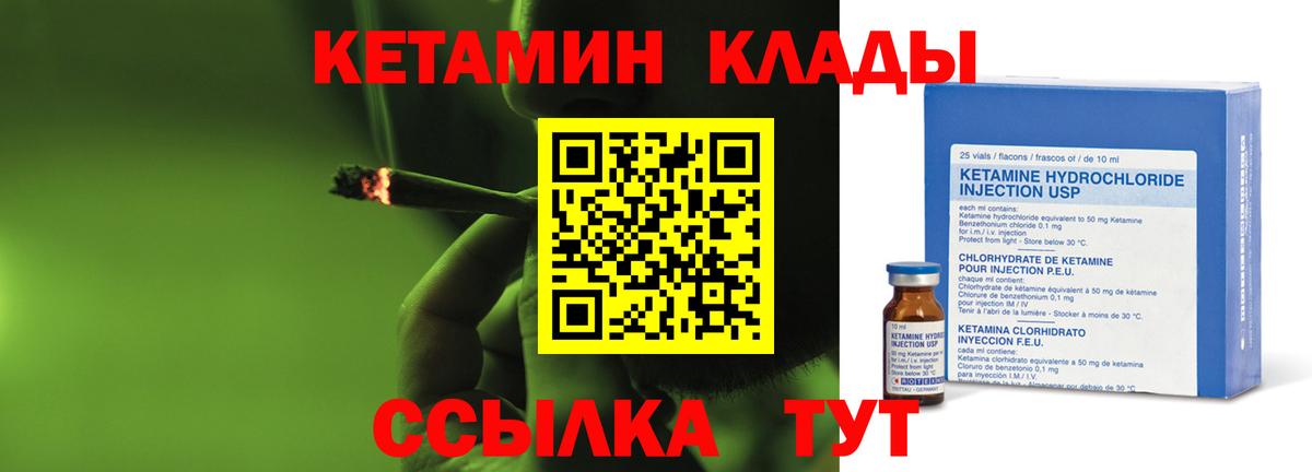 Кетамин VHQ Горячий Ключ