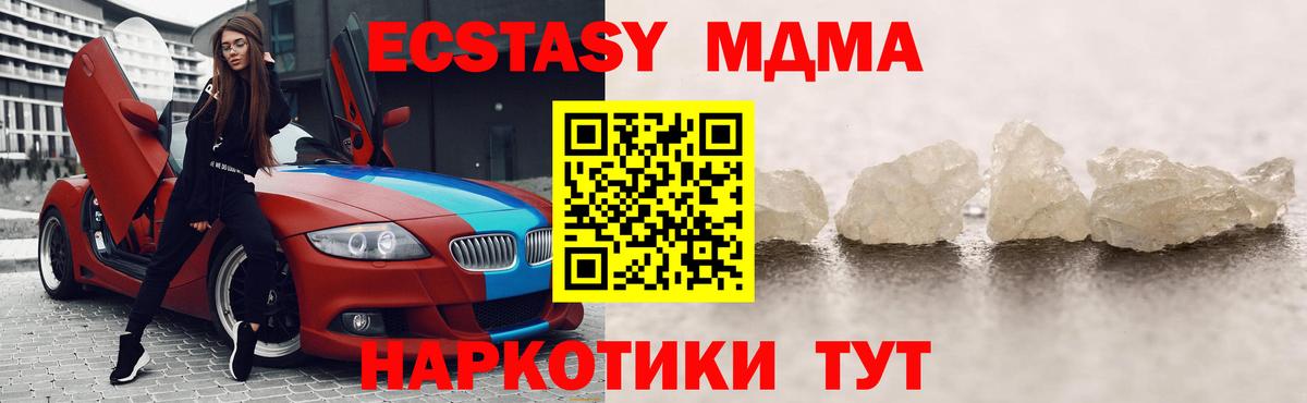 MDMA кристаллы  Вход с VPN  Горячий Ключ  МДМА молли 