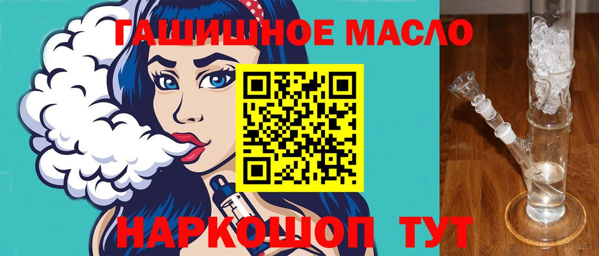 Дистиллят ТГК гашишное масло Горячий Ключ