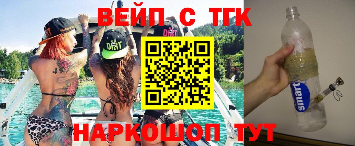 ТГК жижа  Вход с VPN  ТГК THC oil  дарнет шоп  Горячий Ключ 